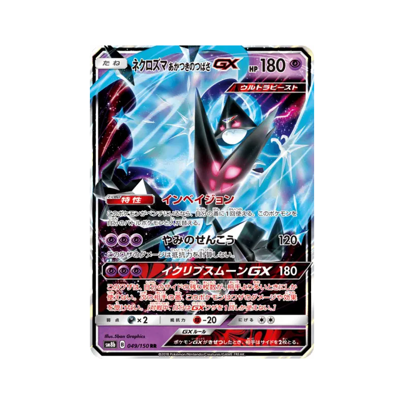 Carte Pokémon Japonaise Necrozma Ailes de l'Aurore-GX 049/150 GX Ultra Shiny