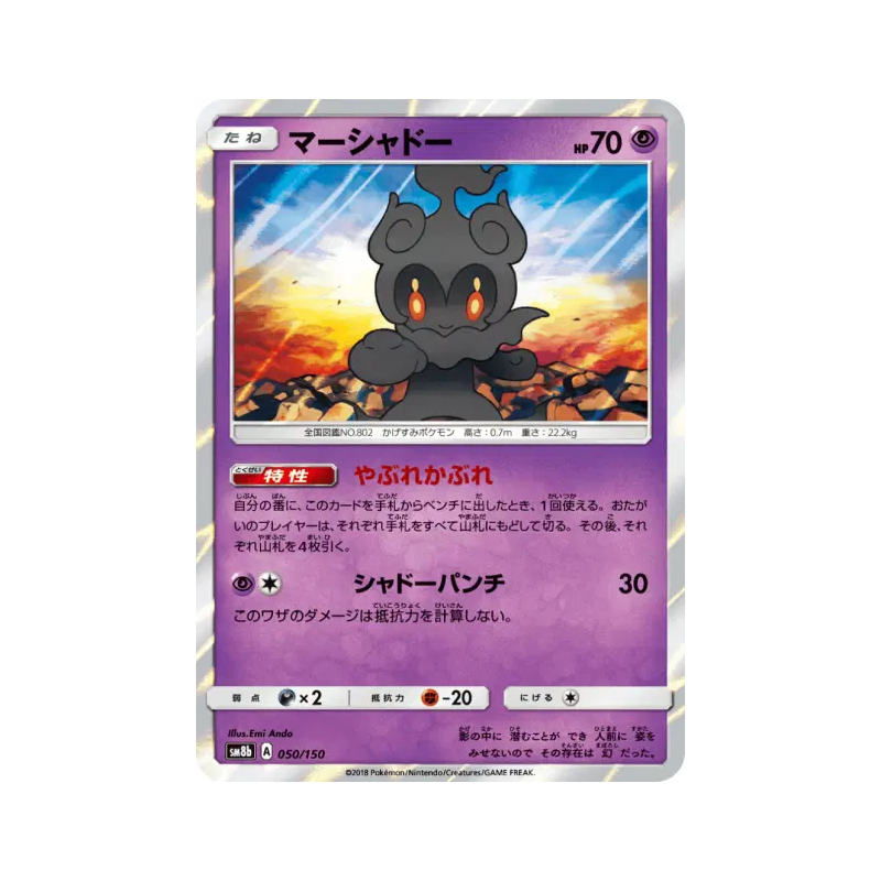Carte Pokémon Japonaise Marshadow 050/150 GX Ultra Shiny