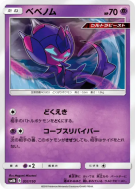 Carte Pokémon Japonaise Vémini 051/150 GX Ultra Shiny