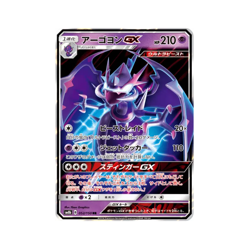Carte Pokémon Japonaise Mandrillon-GX 052/150 GX Ultra Shiny