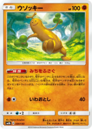 Carte Pokémon Japonaise Simularbre 054/150 GX Ultra Shiny