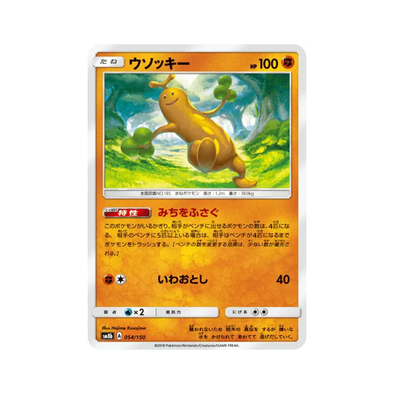 Carte Pokémon Japonaise Simularbre 054/150 GX Ultra Shiny