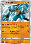 Carte Pokémon Japonaise Lucario 056/150 GX Ultra Shiny