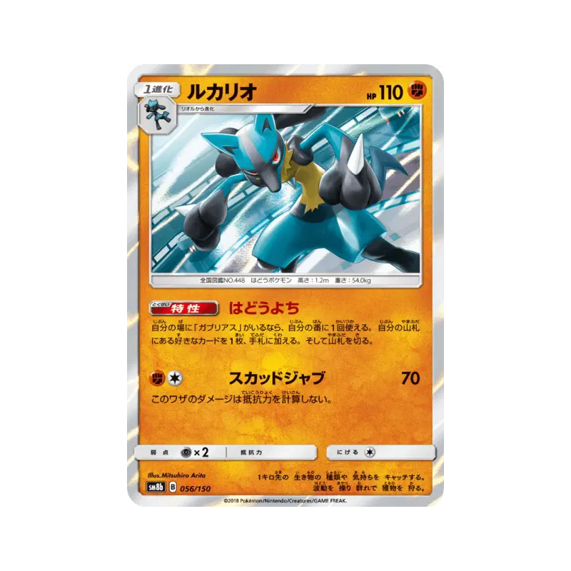Carte Pokémon Japonaise Lucario 056/150 GX Ultra Shiny