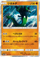 Carte Pokémon Japonaise Zygarde 057/150 GX Ultra Shiny