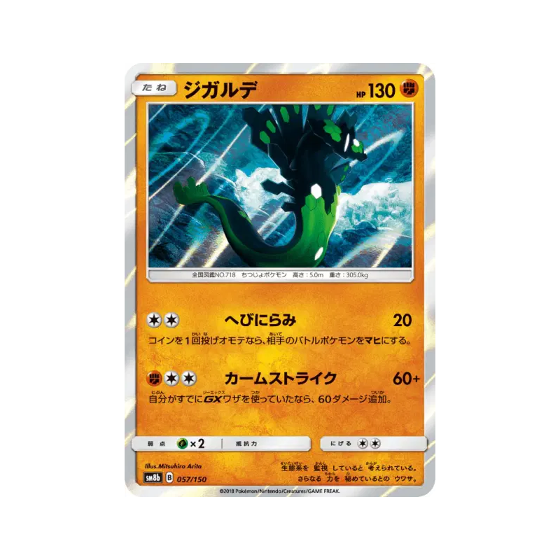 Carte Pokémon Japonaise Zygarde 057/150 GX Ultra Shiny