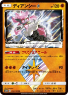 Carte Pokémon Japonaise Diancie Prisme Étoile 058/150 GX Ultra Shiny