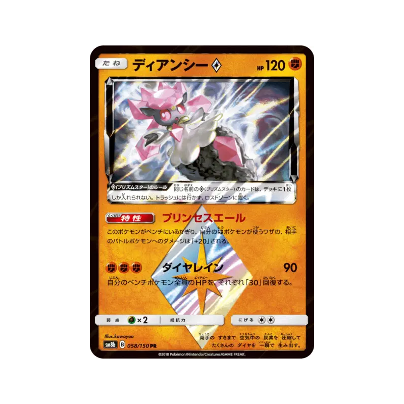 Carte Pokémon Japonaise Diancie Prisme Étoile 058/150 GX Ultra Shiny