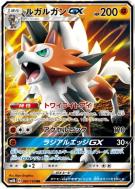 Carte Pokémon Japonaise Lougaroc-GX 061/150 GX Ultra Shiny