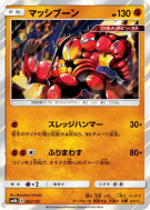 Carte Pokémon Japonaise Mouscoto 062/150 GX Ultra Shiny