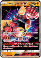 Carte Pokémon Japonaise Mouscoto-GX 063/150 GX Ultra Shiny