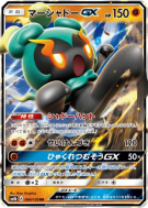 Carte Pokémon Japonaise Marshadow-GX 064/150 GX Ultra Shiny