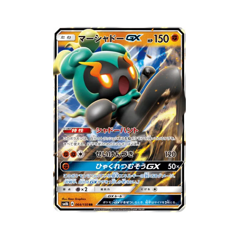 Carte Pokémon Japonaise Marshadow-GX 064/150 GX Ultra Shiny