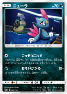 Carte Pokémon Japonaise Farfuret 065/150 GX Ultra Shiny