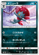 Carte Pokémon Japonaise Dimoret 066/150 GX Ultra Shiny