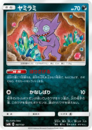 Carte Pokémon Japonaise Ténéfix 067/150 GX Ultra Shiny