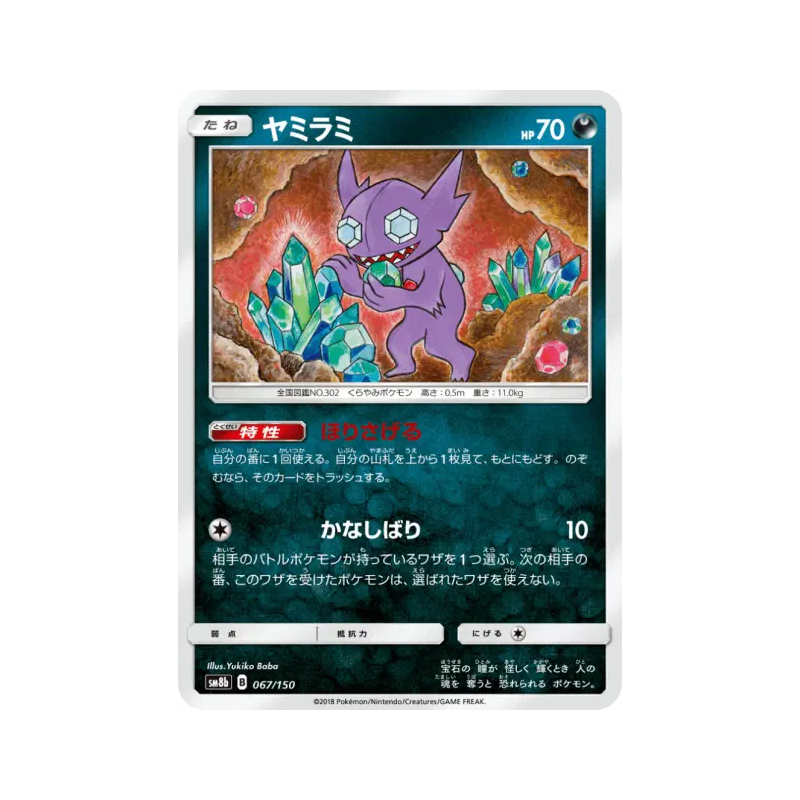 Carte Pokémon Japonaise Ténéfix 067/150 GX Ultra Shiny