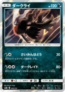Carte Pokémon Japonaise Darkrai 068/150 GX Ultra Shiny