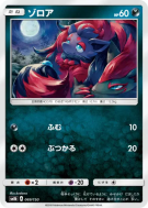 Carte Pokémon Japonaise Zorua 069/150 GX Ultra Shiny