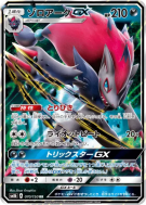 Carte Pokémon Japonaise Zoroark-GX 070/150 GX Ultra Shiny