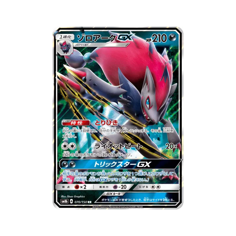 Carte Pokémon Japonaise Zoroark-GX 070/150 GX Ultra Shiny