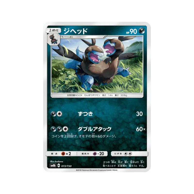 Carte Pokémon Japonaise Diamat 072/150 GX Ultra Shiny