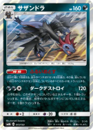 Carte Pokémon Japonaise Trioxhydre 073/150 GX Ultra Shiny