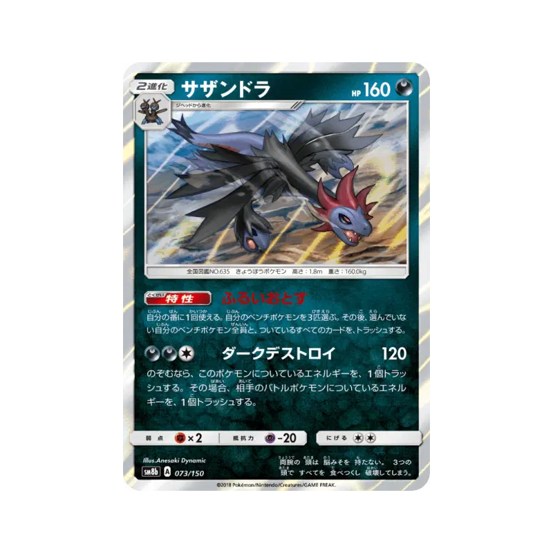 Carte Pokémon Japonaise Trioxhydre 073/150 GX Ultra Shiny