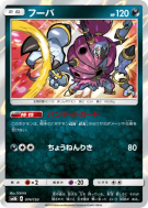 Carte Pokémon Japonaise Hoopa 074/150 GX Ultra Shiny