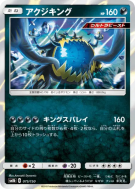 Carte Pokémon Japonaise Engloutyran 075/150 GX Ultra Shiny