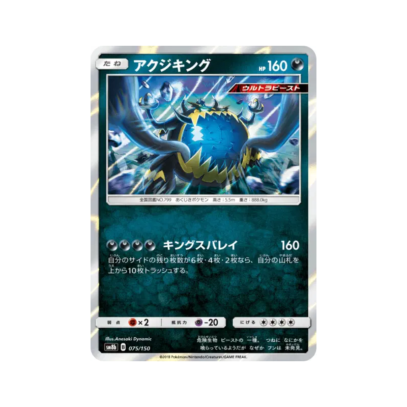 Carte Pokémon Japonaise Engloutyran 075/150 GX Ultra Shiny