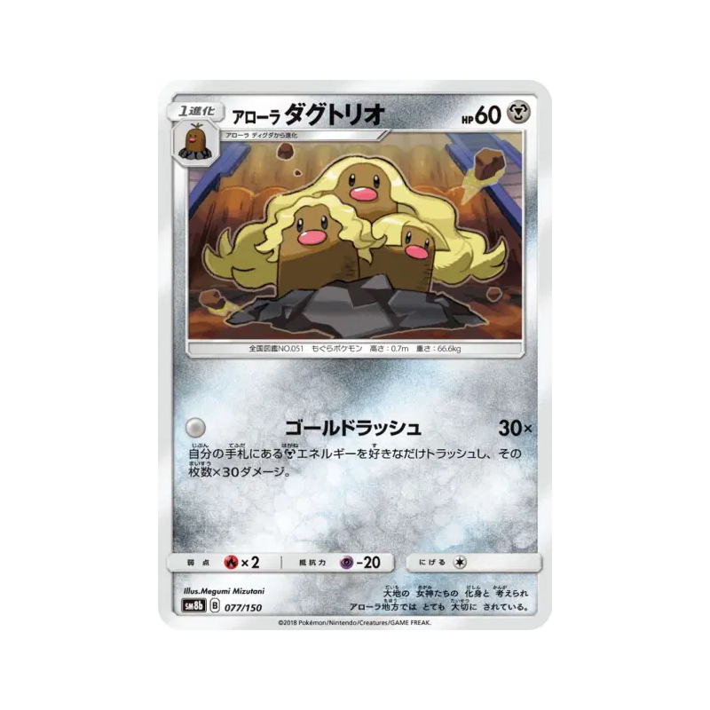 Carte Pokémon Japonaise Triopikeur d'Alola 077/150 GX Ultra Shiny