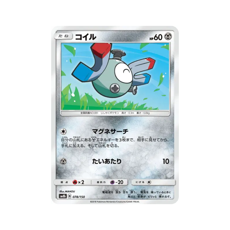 Carte Pokémon Japonaise Magnéti 078/150 GX Ultra Shiny