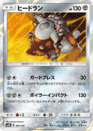 Carte Pokémon Japonaise Heatran 081/150 GX Ultra Shiny