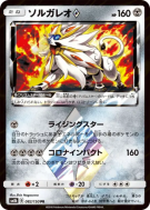 Carte Pokémon Japonaise Solgaleo Prisme Étoile 082/150 GX Ultra Shiny