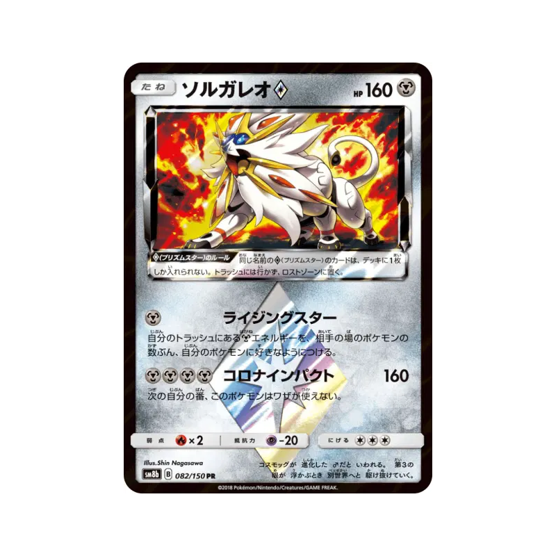 Carte Pokémon Japonaise Solgaleo Prisme Étoile 082/150 GX Ultra Shiny