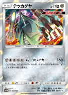 Carte Pokémon Japonaise Bamboiselle 083/150 GX Ultra Shiny