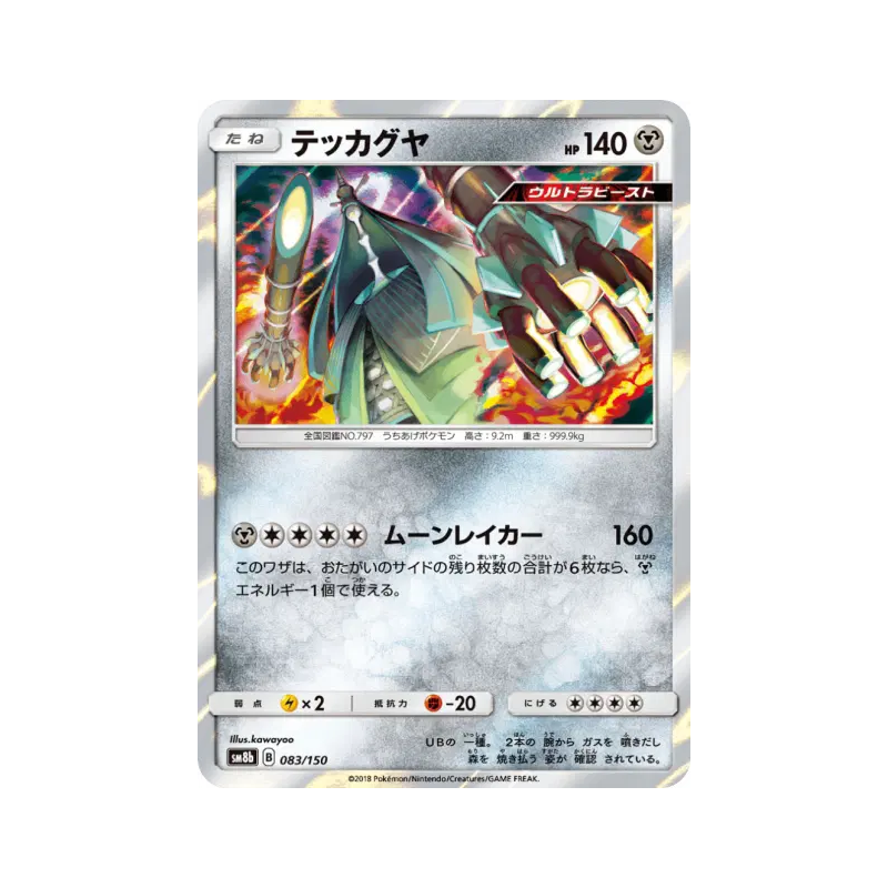 Carte Pokémon Japonaise Bamboiselle 083/150 GX Ultra Shiny