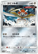 Carte Pokémon Japonaise Katagami 084/150 GX Ultra Shiny