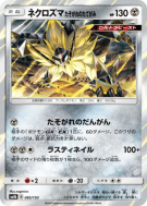 Carte Pokémon Japonaise Necrozma Crinière du Couchant 085/150 GX Ultra Shiny