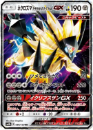 Carte Pokémon Japonaise Necrozma Crinière du Couchant-GX 086/150 GX Ultra Shiny