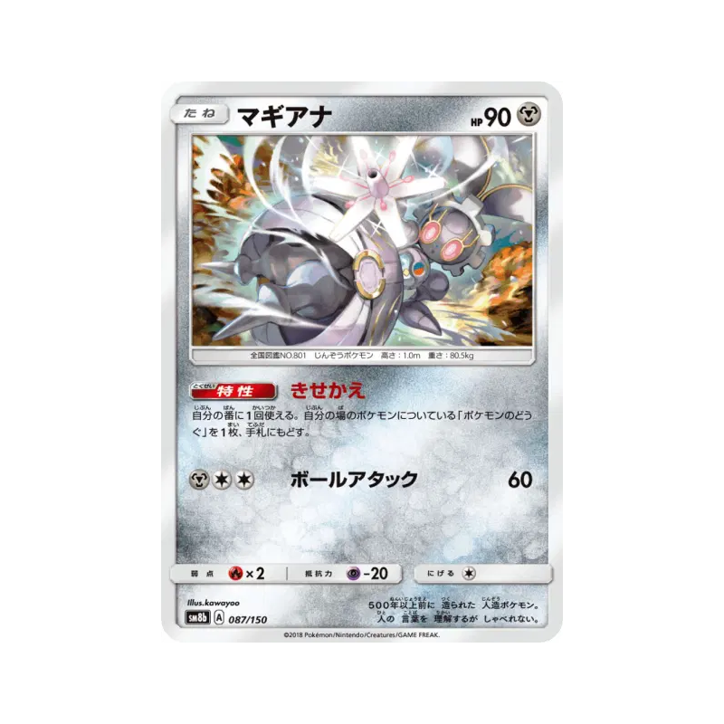 Carte Pokémon Japonaise Magearna 087/150 GX Ultra Shiny