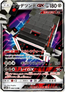 Carte Pokémon Japonaise Ama-Ama-GX 088/150 GX Ultra Shiny