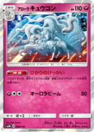 Carte Pokémon Japonaise Feunard d'Alola 089/150 GX Ultra Shiny