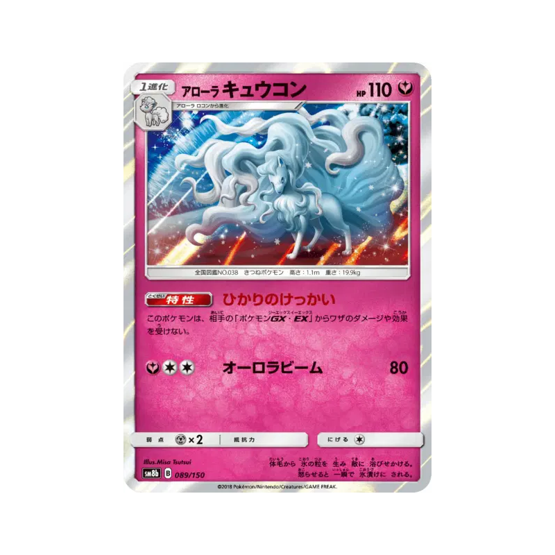Carte Pokémon Japonaise Feunard d'Alola 089/150 GX Ultra Shiny