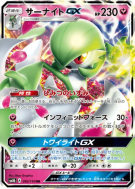 Carte Pokémon Japonaise Gardevoir-GX 092/150 GX Ultra Shiny