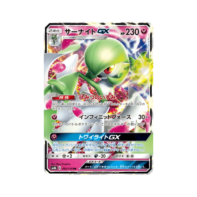 Carte Pokémon Japonaise Gardevoir-GX 092/150 GX Ultra Shiny