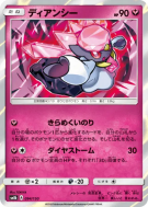 Carte Pokémon Japonaise Diancie 094/150 GX Ultra Shiny