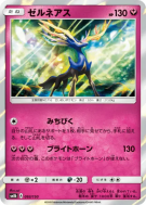 Carte Pokémon Japonaise Xerneas 093/150 GX Ultra Shiny