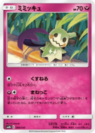 Carte Pokémon Japonaise Mimiqui 095/150 GX Ultra Shiny